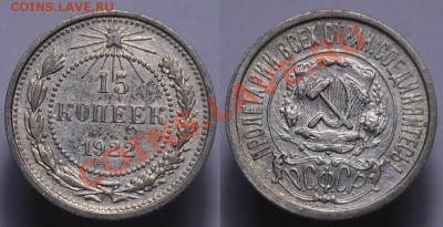 Билон СССР - 15коп1922_2