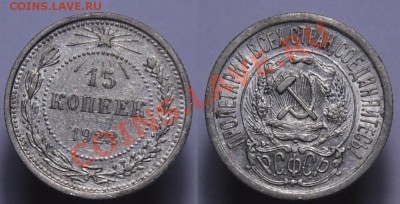 Билон СССР - 15коп1923_2