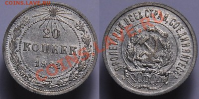Билон СССР - 20коп1922_2