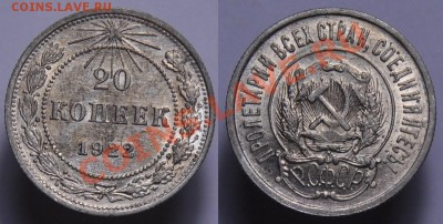 Билон СССР - 20коп1922_3