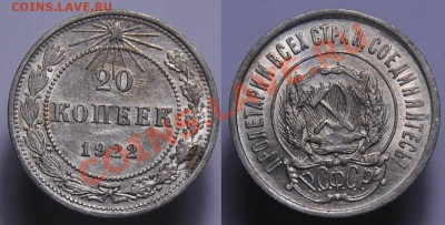Билон СССР - 20коп1922_4