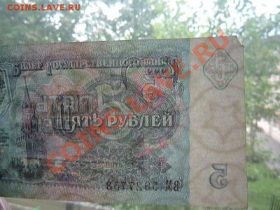 5 рублей 1991 года - бона