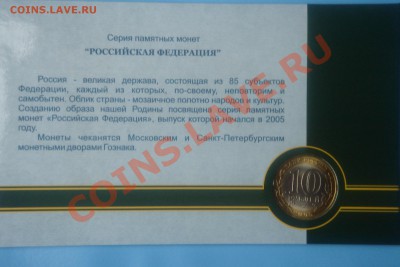 10р 2005г (Ленинградская и Тверская обл - буклеты ГОЗНАК) - DSC09098.JPG