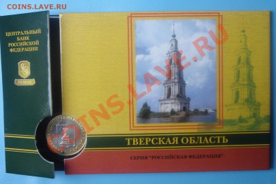 10р 2005г (Ленинградская и Тверская обл - буклеты ГОЗНАК) - DSC09103.JPG