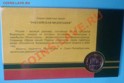 10р 2005г (Ленинградская и Тверская обл - буклеты ГОЗНАК) - DSC09102.JPG