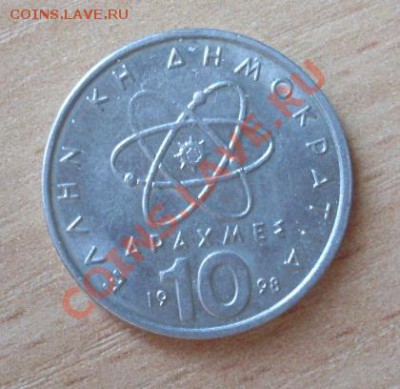 Греция 10 драхм 1998 до 19.08.12 - SDC10339.JPG