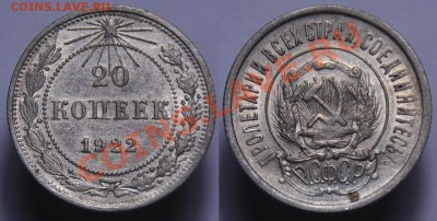 Билон СССР - 20коп1922_5