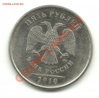 5 рублей 2009ммд шт.Г и шт.И до 19.08.12, 22-00 - 5руб. шт. И