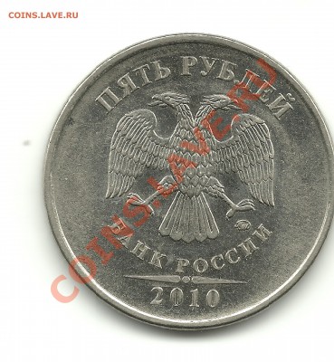 5 рублей 2009ммд шт.Г и шт.И до 19.08.12, 22-00 - 5рублей