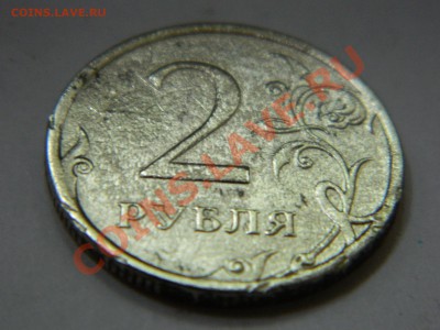 2 рубля 2007 года.Шероховатость поверхности. Брак? - DSCN1854[1].JPG