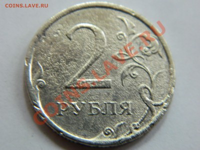 2 рубля 2007 года.Шероховатость поверхности. Брак? - DSCN1856[1].JPG
