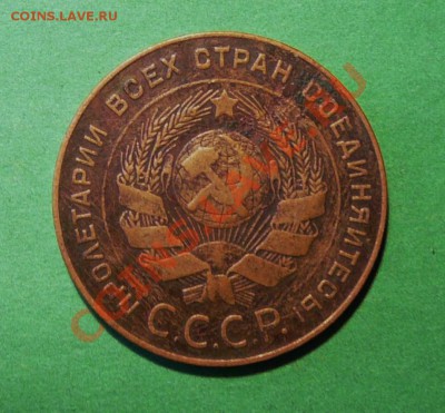 5 копеек 1924г. до 21.08.12. в 22-00 по Москве. - P1090028.JPG