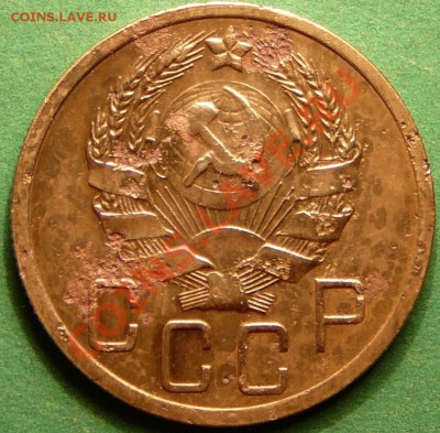 5 копеек 1935г Н. до 21.08.12. в 22-00 по Москве. - P1090050.JPG