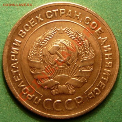 5 копеек 1929г. до 21.08.12. в 22-00 по Москве. - P1090052.JPG