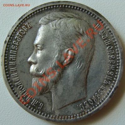 Рубль 1913г.( вс) Оценка - DSC03466.JPG