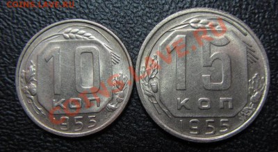 10,15 коп. 1955г. штемпельные до 20.08.12г. до 22.00 мск - IMG_3574.JPG