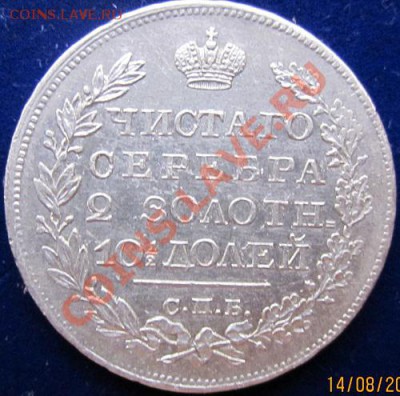 оценка полтины 1811-20 гг. - IMG_0564.JPG