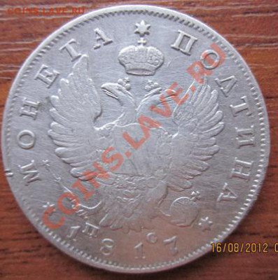 оценка полтины 1811-20 гг. - IMG_0583.JPG