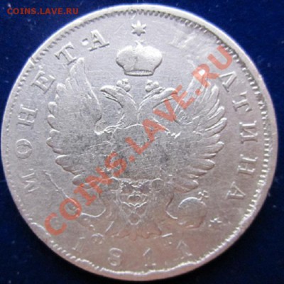 оценка полтины 1811-20 гг. - IMG_0562.JPG
