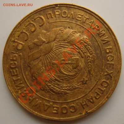 5 копеек 1930 года.Поворот.До 19.08.2012 ,22.00 - 5а