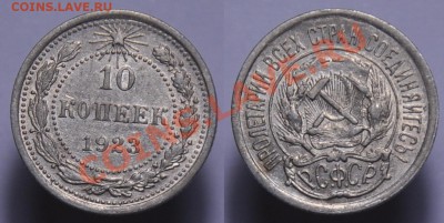 Билон СССР - 10коп1923_1