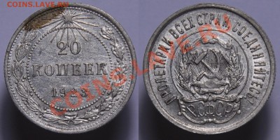 Билон СССР - 20коп1923_1