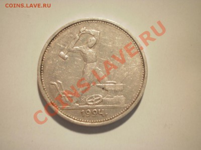Короткий аук (1 сутки) Полтинник 1924 ТР до 17.08. в 22:00 - P8010831.JPG