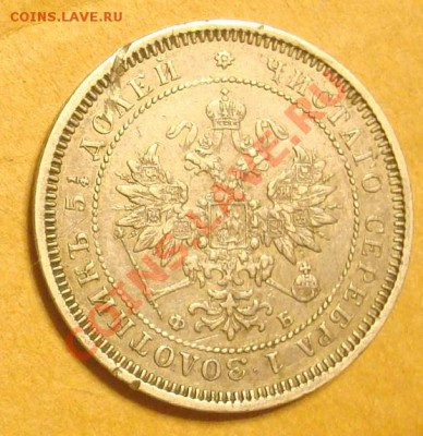 25 копеек 1859 до 25.07.2012 22.00 - DSC07339.JPG