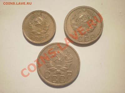 10-15-20 коп. 1933, 1936 (6 шт.) до 18.08. в 22:00 - P8010839.JPG