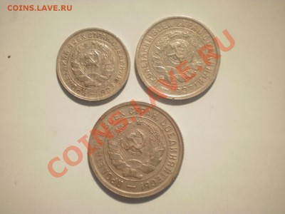 10-15-20 коп. 1933, 1936 (6 шт.) до 18.08. в 22:00 - P8010837.JPG