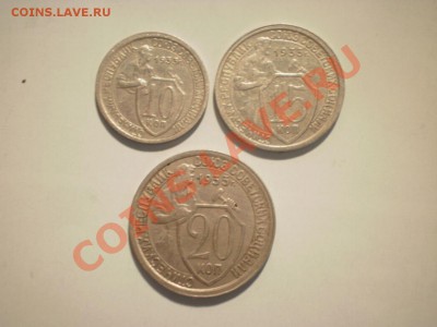 10-15-20 коп. 1933, 1936 (6 шт.) до 18.08. в 22:00 - P8010836.JPG