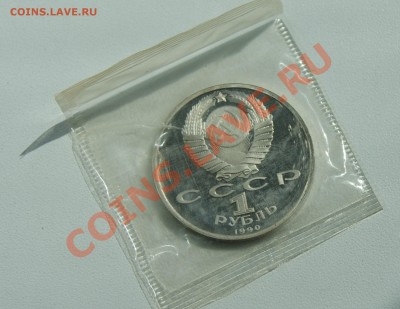 1 рубль 1990 Скорина ПРУФ до 22.08 22.00 МСК с рубля - DSC06432.JPG