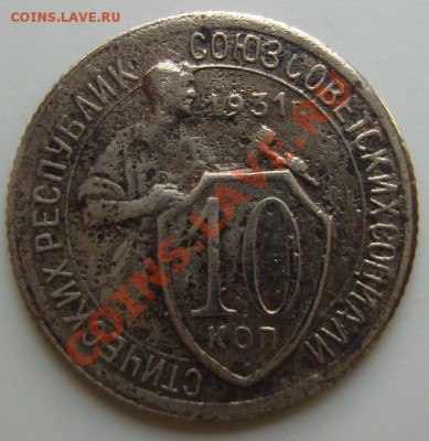 С РУБЛЯ 10 копеек 1921 года.До 19.08.2012 ,22.20 - 10р