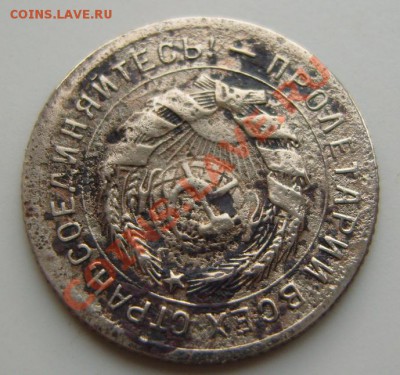 С РУБЛЯ 10 копеек 1921 года.До 19.08.2012 ,22.20 - 10а