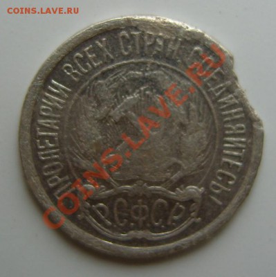 С РУБЛЯ 10 копеек 1921 года.До 19.08.2012 ,22.20 - 10а