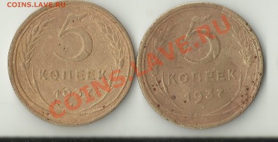 5 копеек 1937 г.верхний хвостик цИфры"5" - Изображение 467
