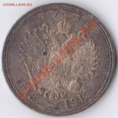 1 рубль 1913 г. (300 лет дому Романовых) - 300-2