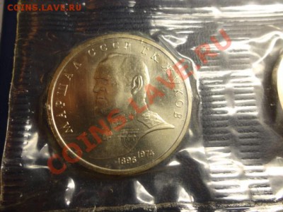 Юбилейные монеты СССР - DSC02574.JPG