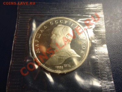 Юбилейные монеты СССР - DSC02575.JPG