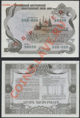 Образцы сертификатов Сбербанка, облигаций 1992 года и другое - 10000р образец 1992