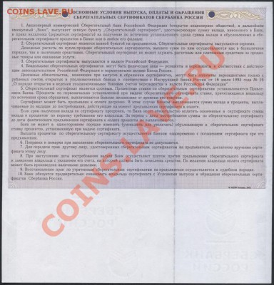 Образцы сертификатов Сбербанка, облигаций 1992 года и другое - серт 10000 р СК реверс