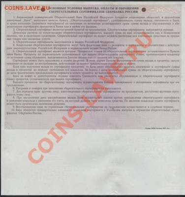 Образцы сертификатов Сбербанка, облигаций 1992 года и другое - серт 100000 р СМ реверс