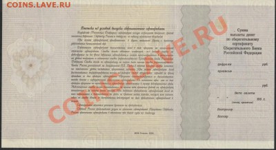Образцы сертификатов Сбербанка, облигаций 1992 года и другое - серт 1000000 р ВТ реверс
