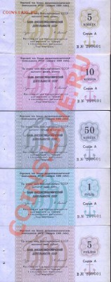 Чековая книжка  ВТБ 1989г - набор чеков