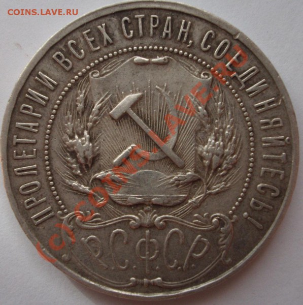 рубль 1921 год - руб21а