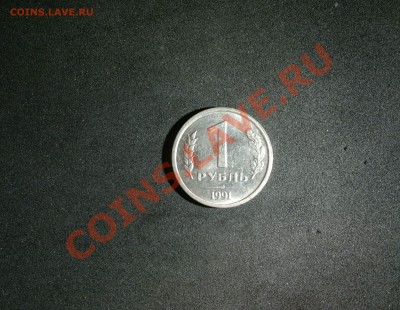 1 рубль 1991 лмд поворот. - 2012-08-17-1287_1