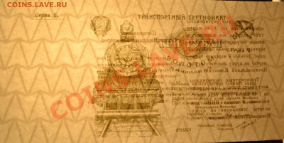 Копии редких и чрезвычайно редких банкнот с водяными знаками - 3 рубля 1923 1в просвет