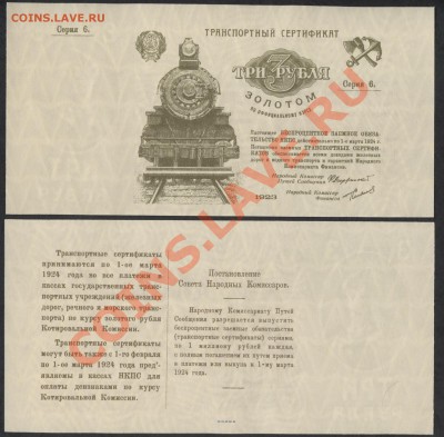Копии редких и чрезвычайно редких банкнот с водяными знаками - 3р 1923