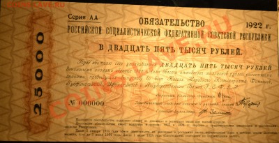 Копии редких и чрезвычайно редких банкнот с водяными знаками - 25000 копия просвет