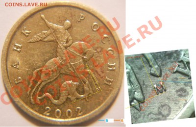 10 копеек 2002 М. Шт.? - Безымянный  
